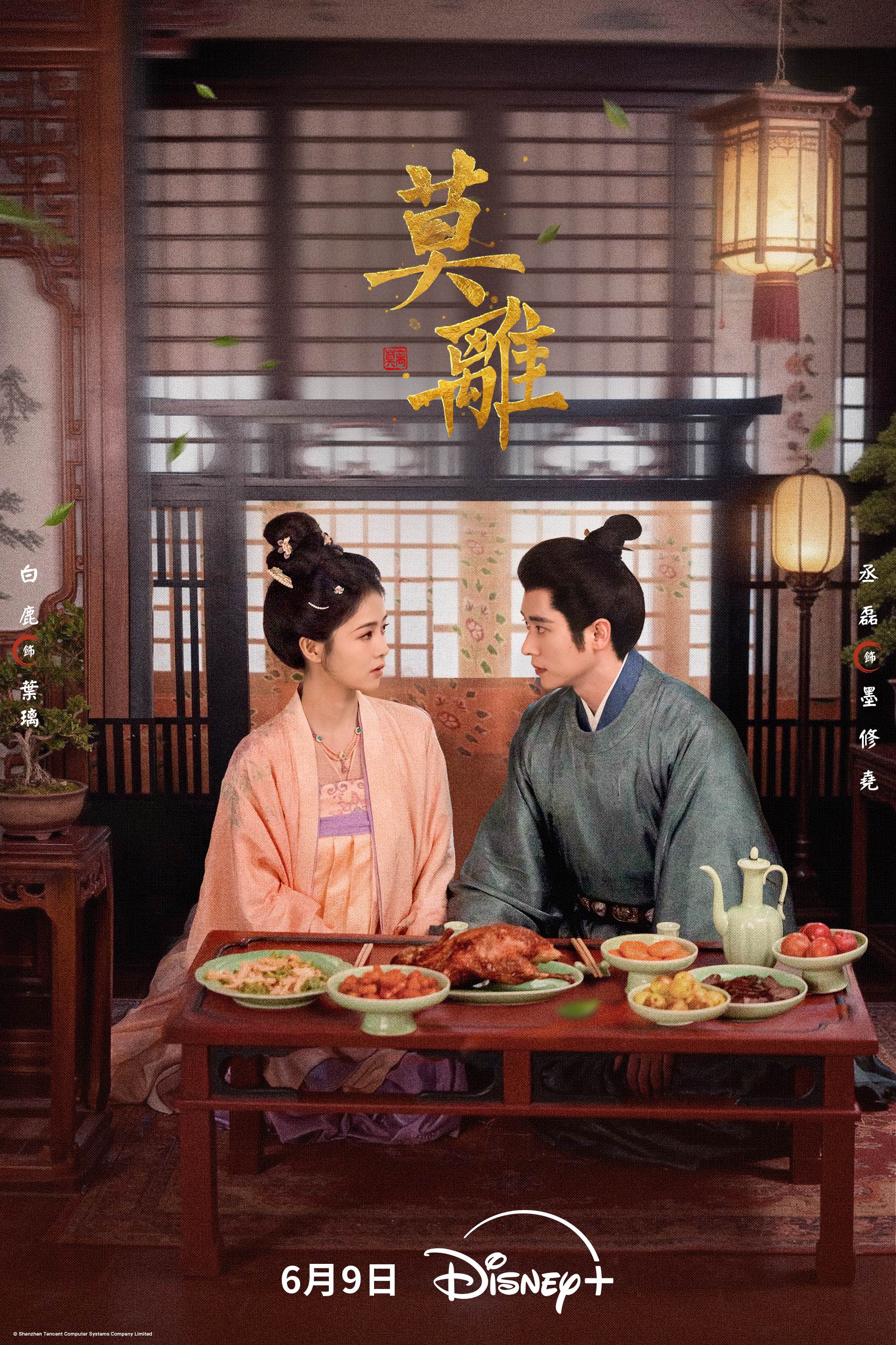 莫離_雙人款海報_2