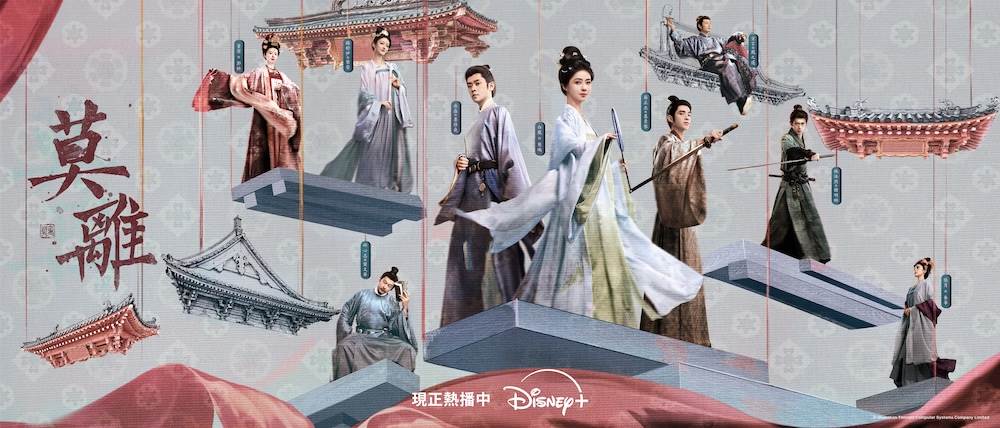 莫離_主視覺海報_3