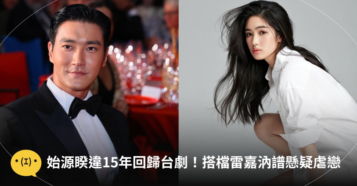 首圖：IG@regina_lei_、siwonchoi