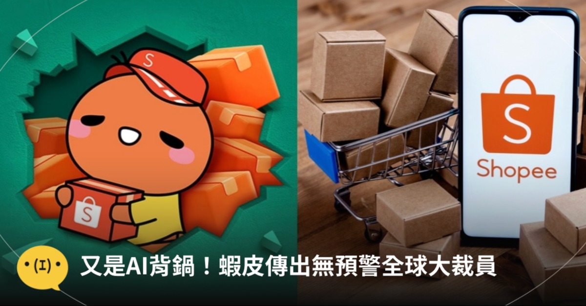 電商龍頭蝦皮傳出全球大裁員,開發團隊將被裁掉8%。圖片來源:Shopee、蝦皮FB