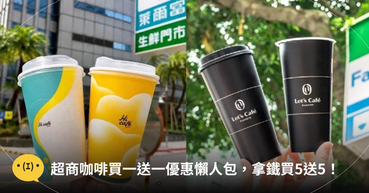圖片來源：7-ELEVEN、全家