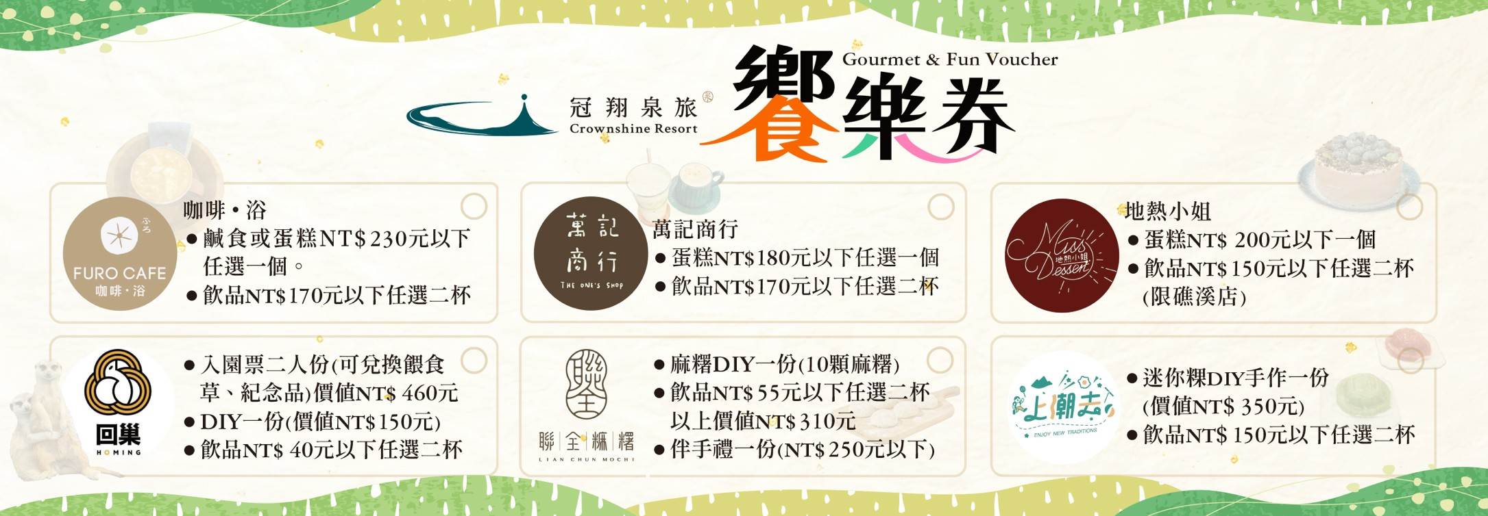 冠翔泉旅_fun暑假饗樂礁溪_02_0