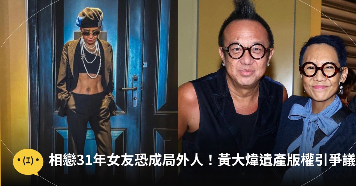 黃大煒驟逝，遺產版權引爭議！相戀31年女友恐成局外人，圖片來源：IG@黃大煒