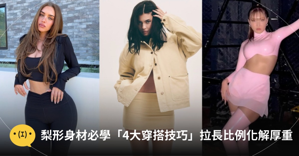 首圖：IG@staskaranikolaou, kyliejenner,  _mariahwasa
