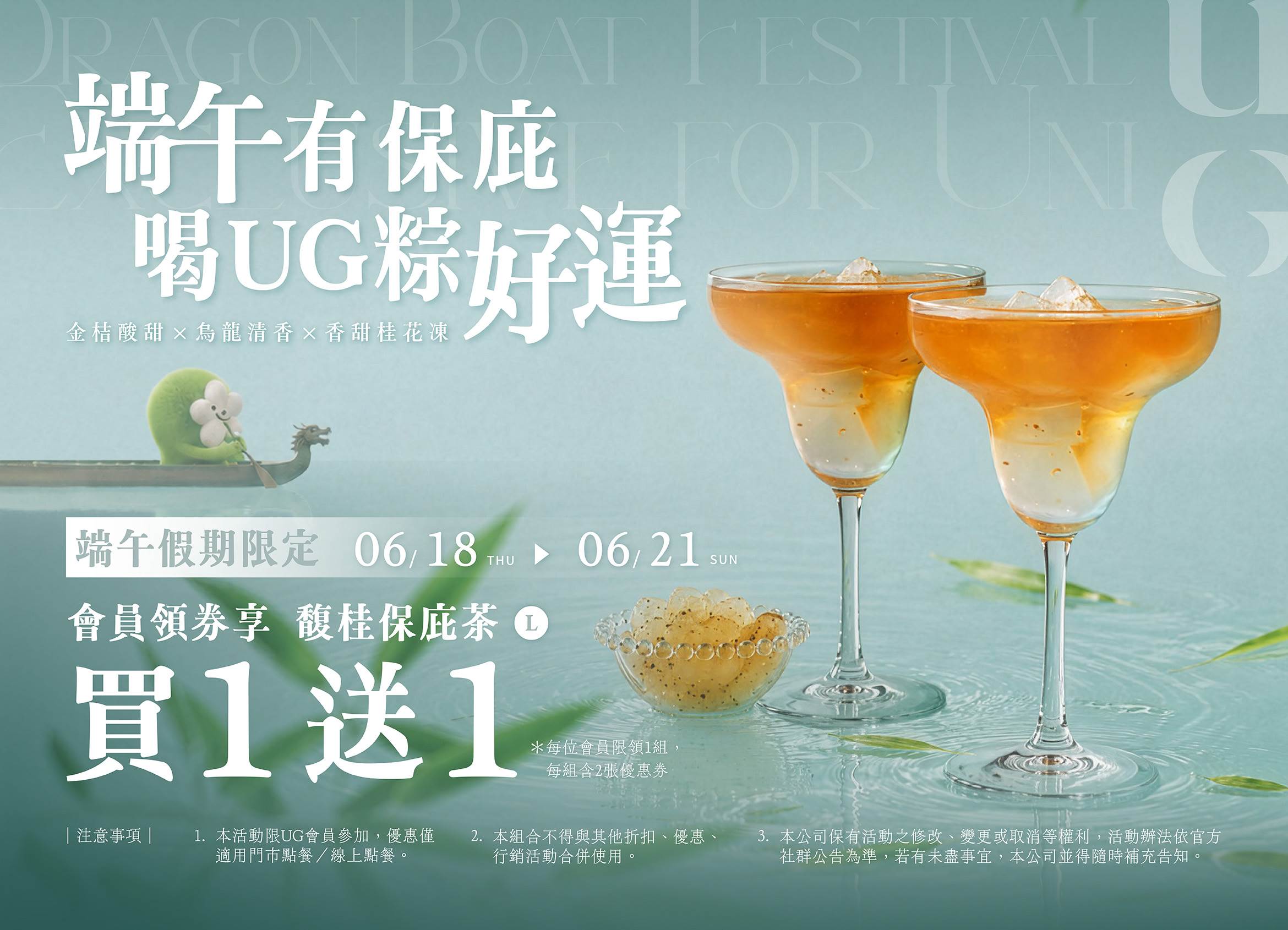 20260601_馥桂保庇茶端午節_ocard進版 2340x1690px