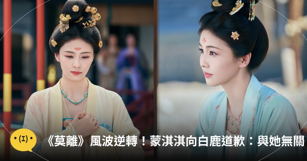 封面圖片來源 : 微博 @白鹿資訊站