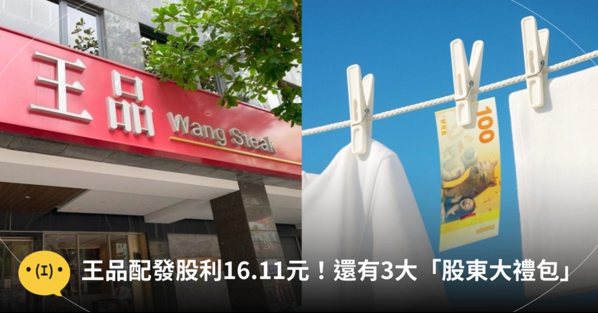 王品股東會宣布多項利多。圖片來源:王品提供、IG@wowfood.app