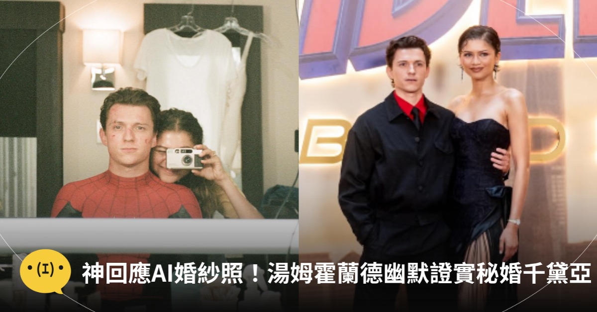 封面圖片來源 : Instagram @tomholland2013、@spidermanmovie
