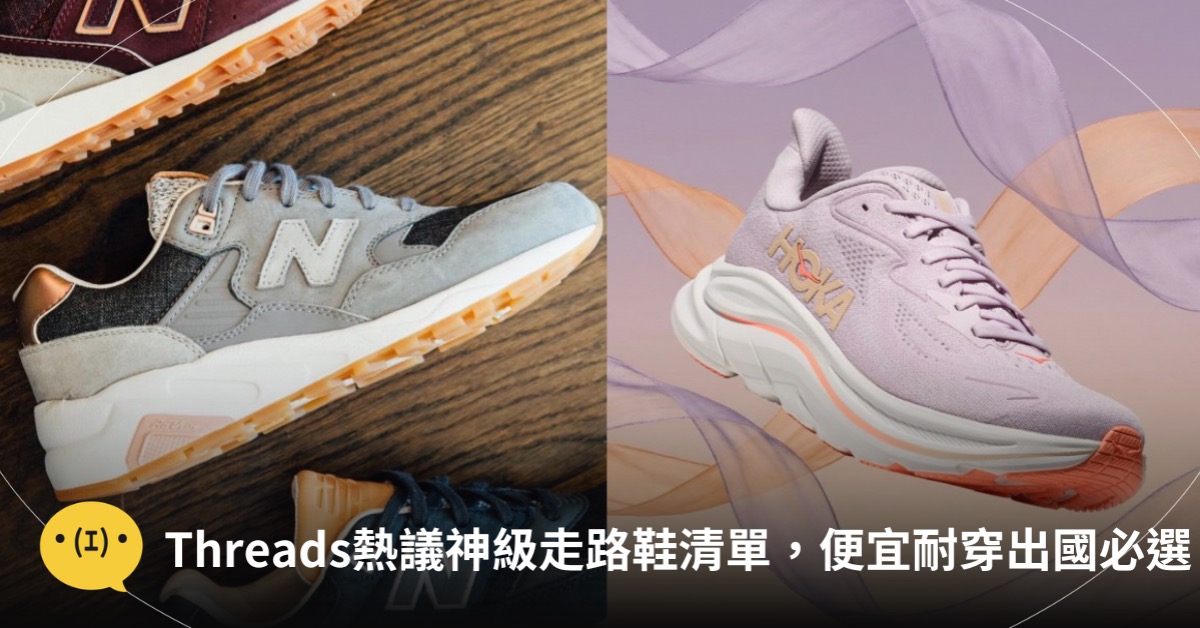 主圖來源：IG@newbalance、@hoka_taiwan