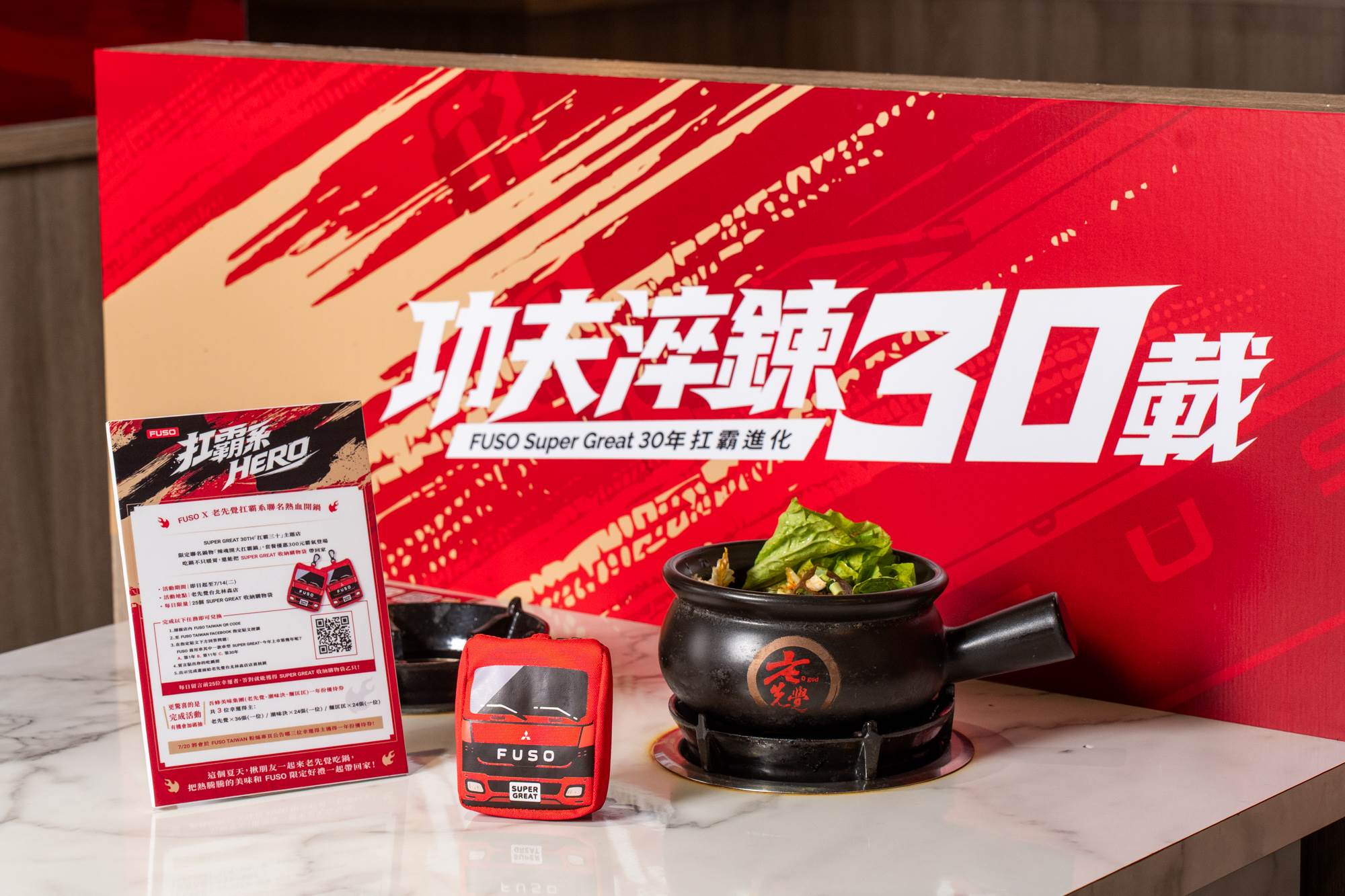 新聞稿圖說02_完成指定社群任務，即有機會獲得限量「Super Great 30週年收納購物袋」