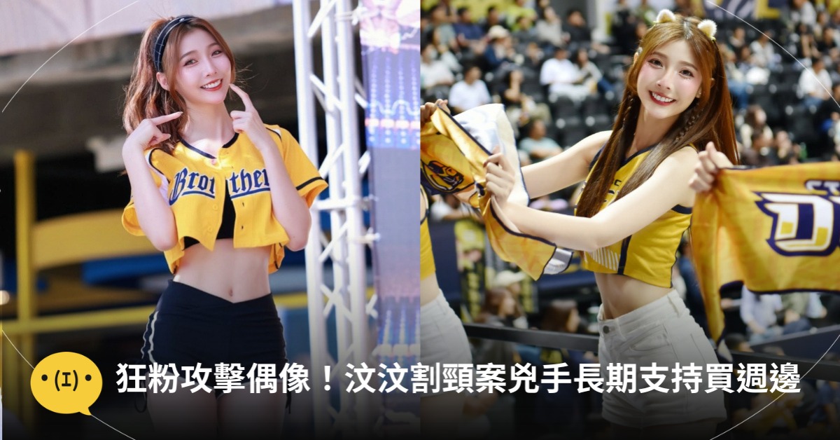 狂粉攻擊偶像!汶汶割頸案兇手長期支持買週邊!日本女偶像被刺嚴重毀容,圖片來源:IG@汶汶