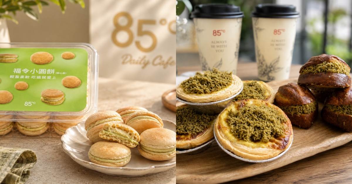 圖片來源：85℃