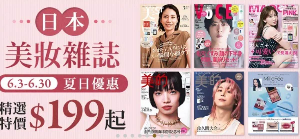 PIF新制上路！雜誌附贈美妝試用品買不到了
圖片來源：誠品