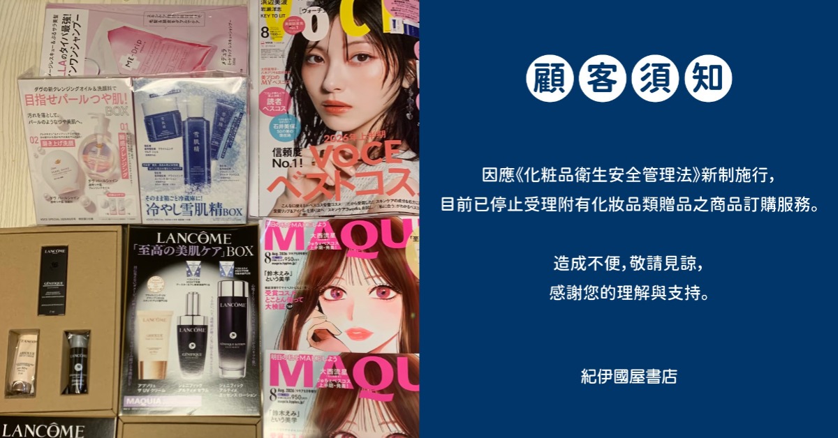 PIF新制上路!雜誌附贈美妝試用品買不到了,網:晴天霹靂,圖片來源:紀伊國屋、小紅書@玄鳥