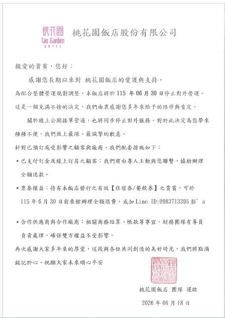 圖片來源：桃花園飯店官網