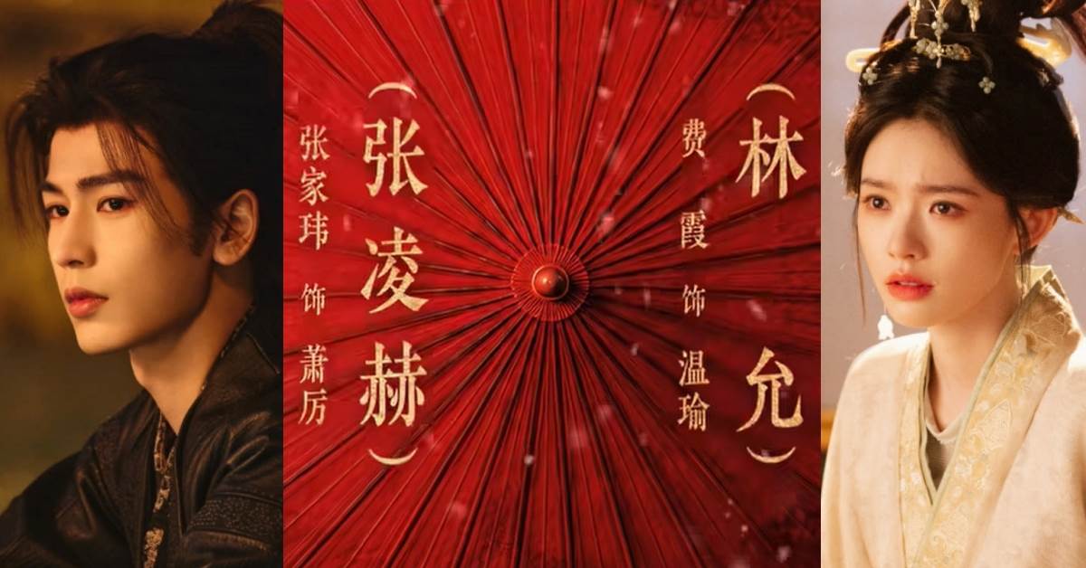 張凌赫與林允因應陸劇新制「本名回歸」話題加持意外火紅，讓《歸鸞》雙向權謀虐戀的劇碼尚未開播，就已經引發一波討論熱潮。圖片來源：騰訊視頻