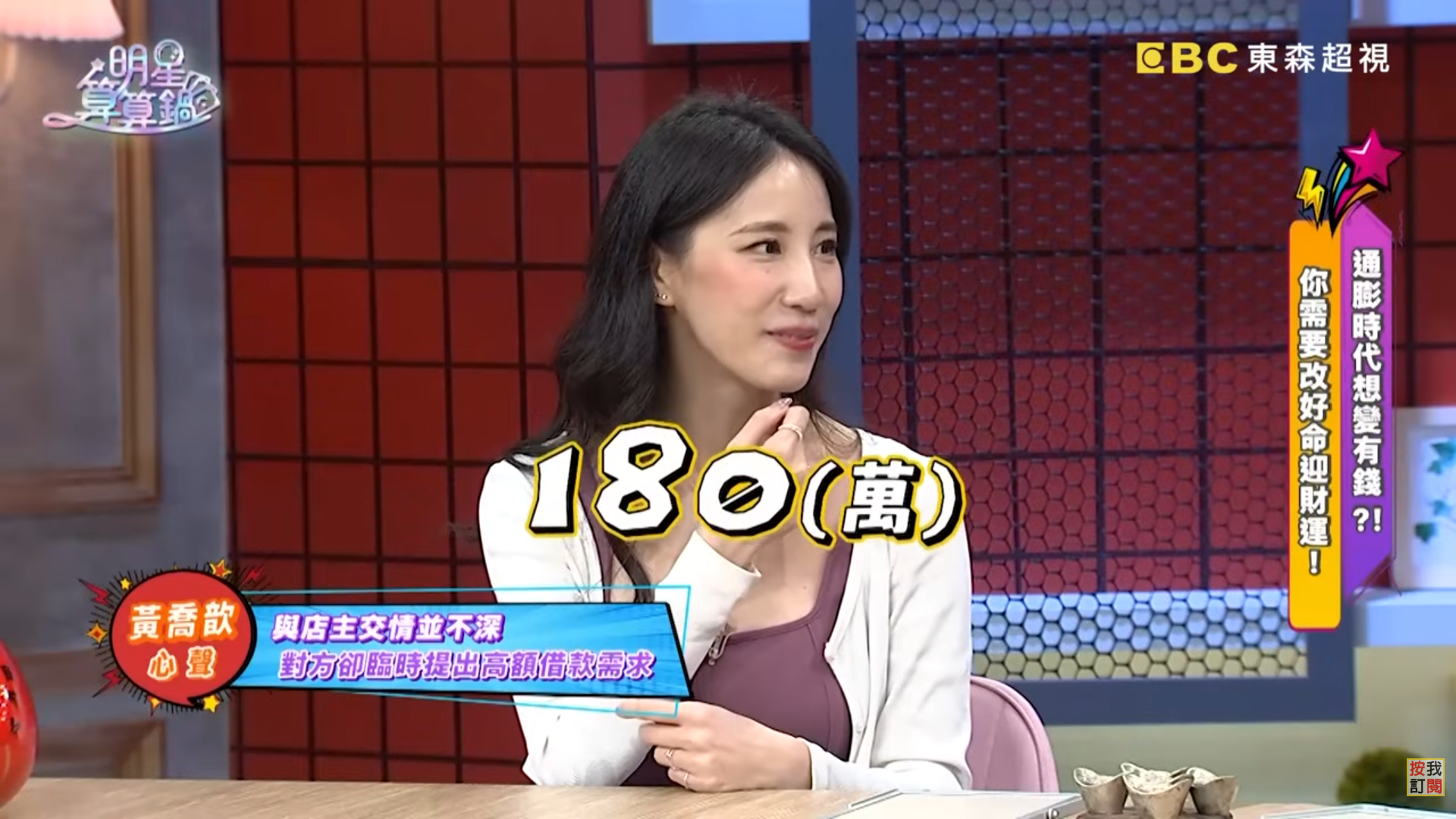 圖片來源：明星算算鍋