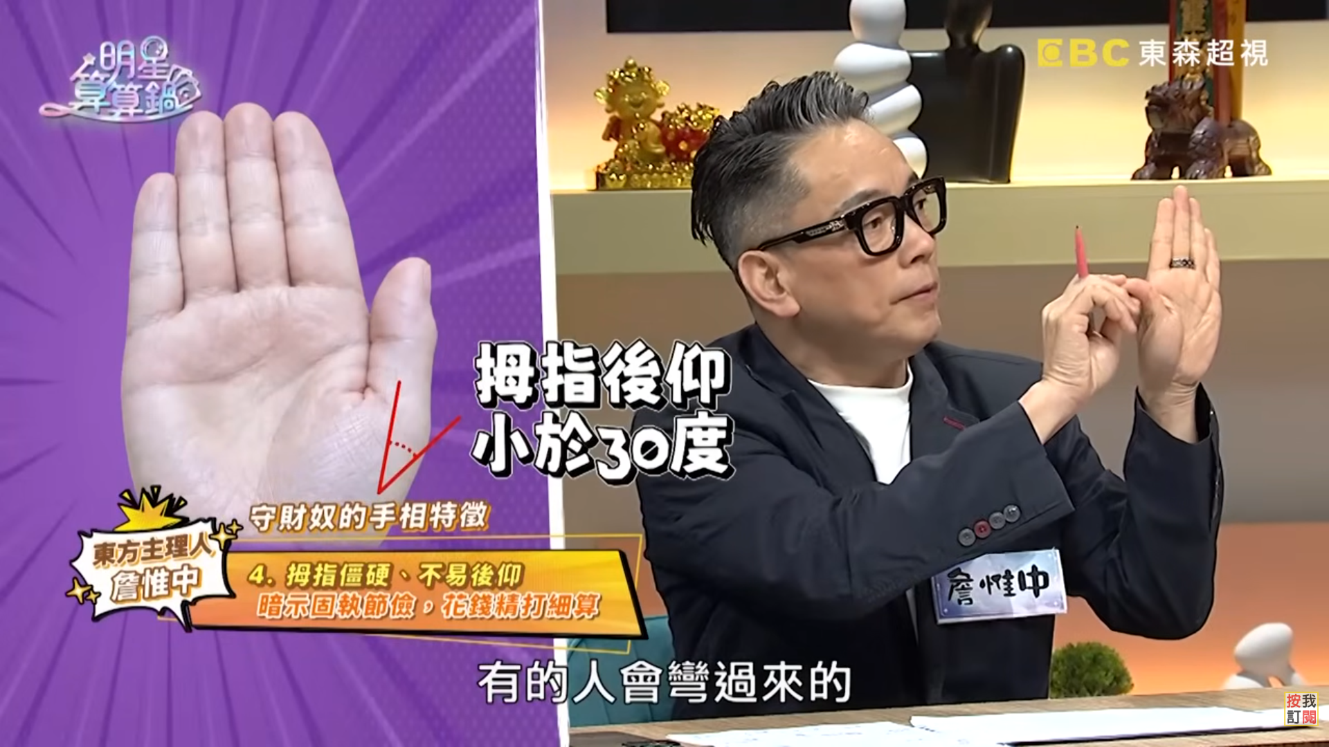 圖片來源：明星算算鍋