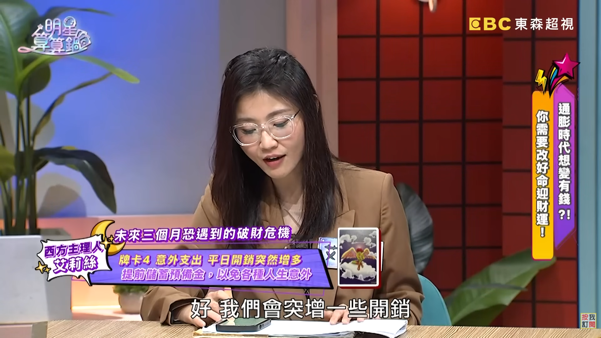 圖片來源：明星算算鍋