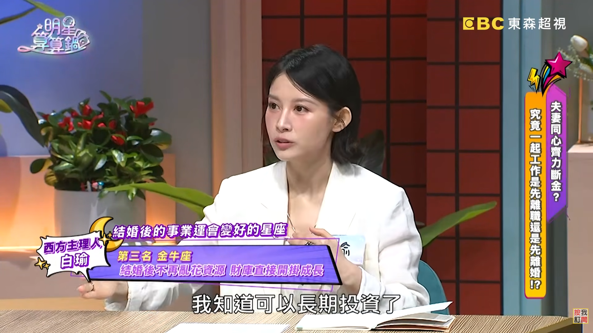 圖片來源：明星算算鍋
