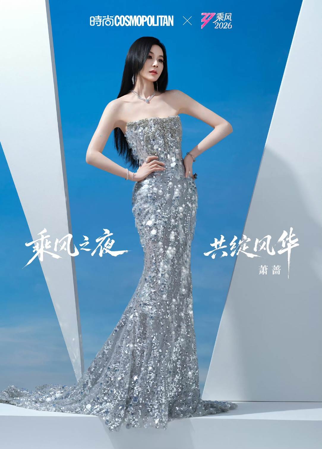圖片來源：微博乘風2026