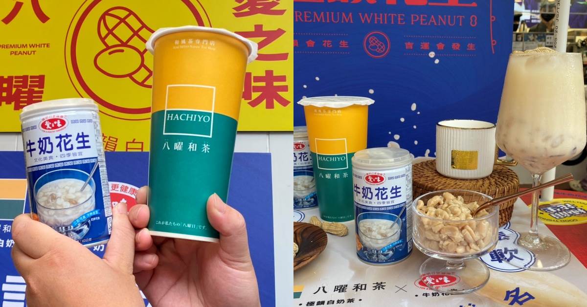圖片來源：八曜和茶