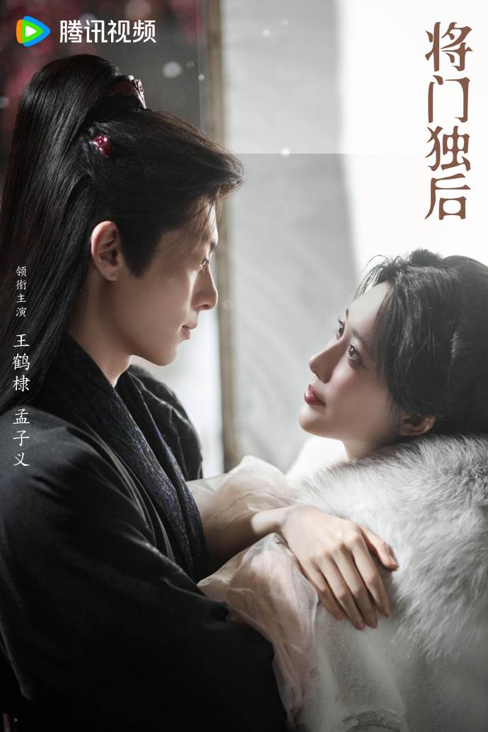 圖片來源 : 微博 @將門毒后官微
