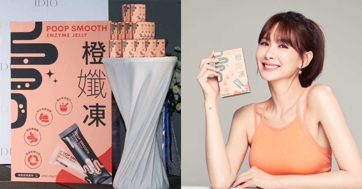 體態管理推薦：IDIO橙孅凍，NT.1,380
圖片來源：IDIO