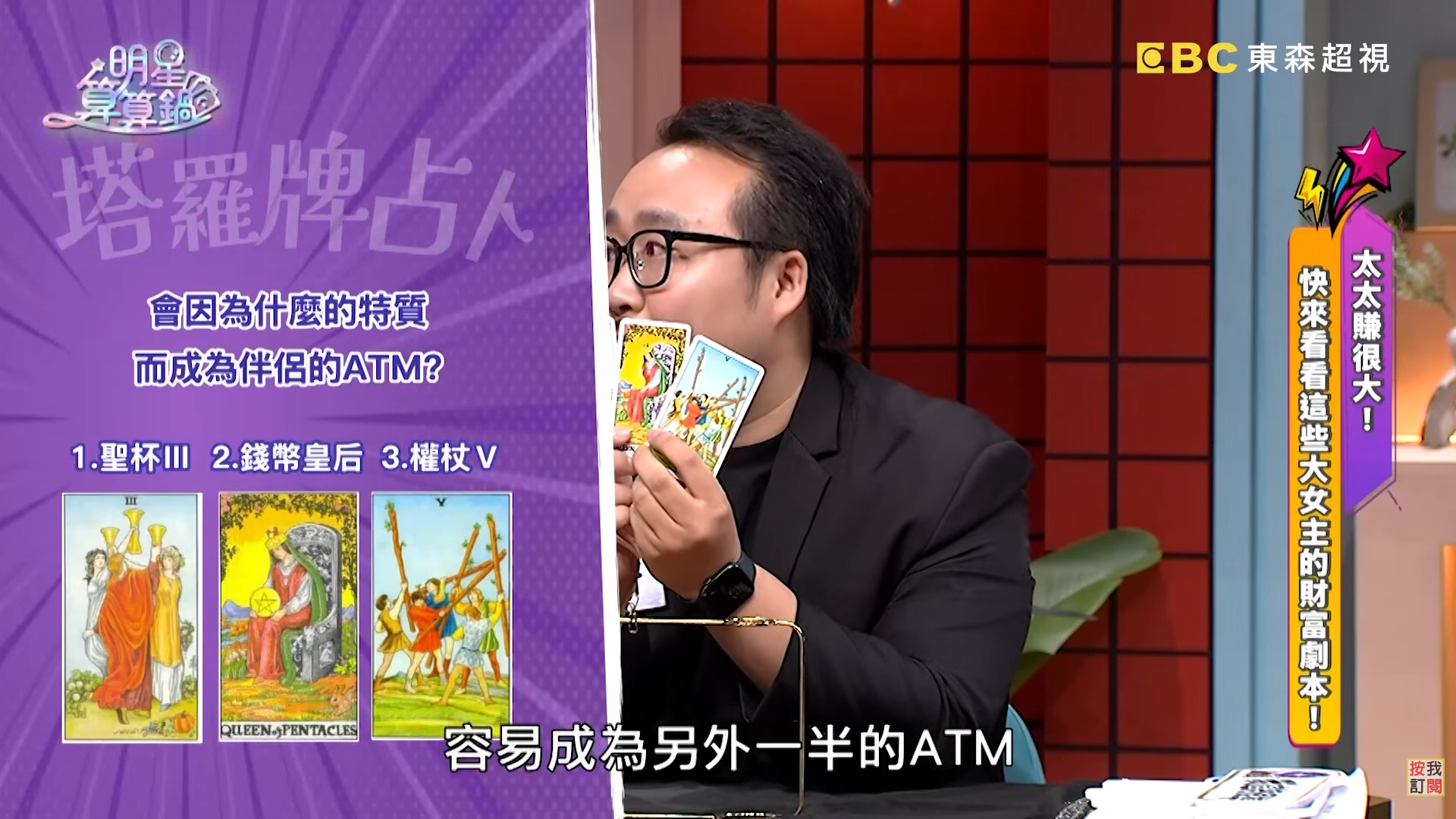 圖片來源：《明星算算鍋》