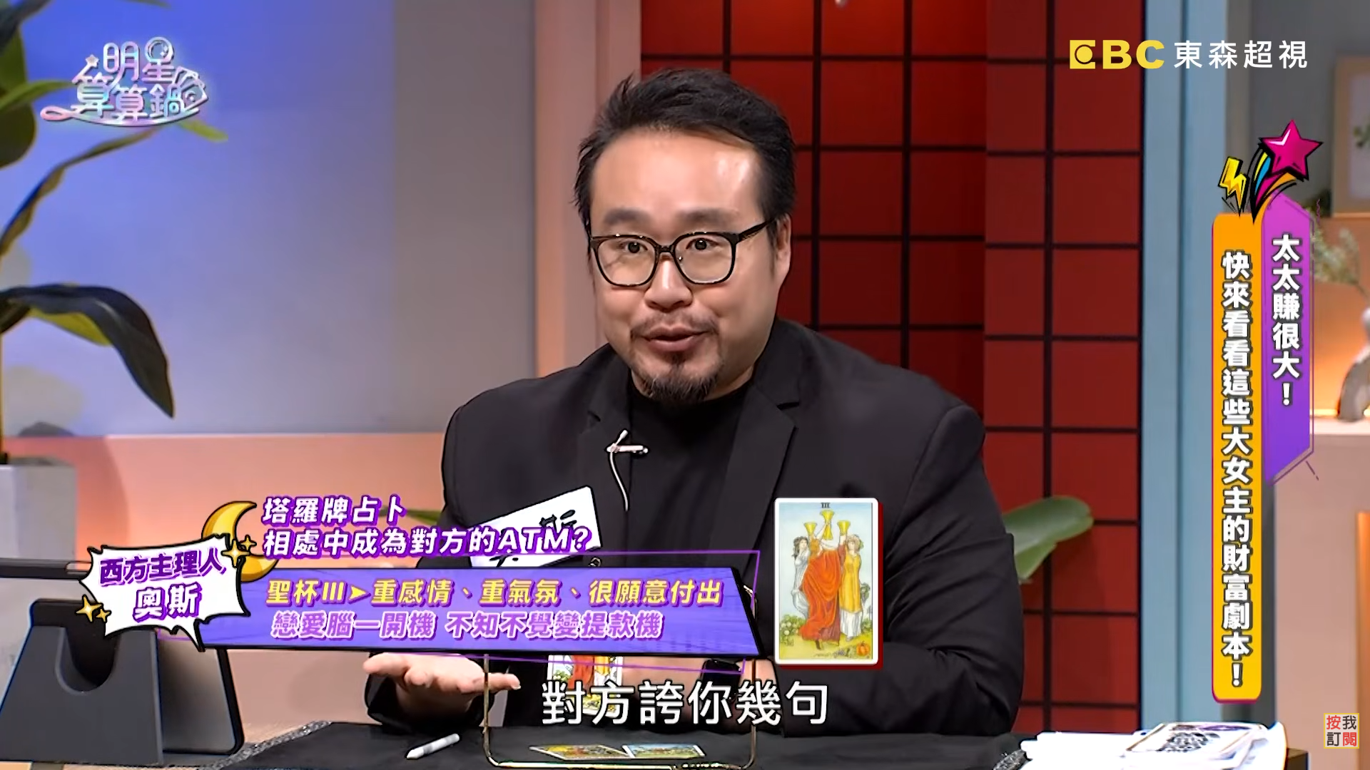 圖片來源：《明星算算鍋》