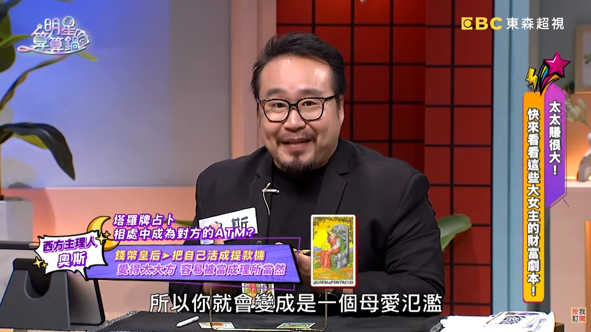圖片來源：《明星算算鍋》