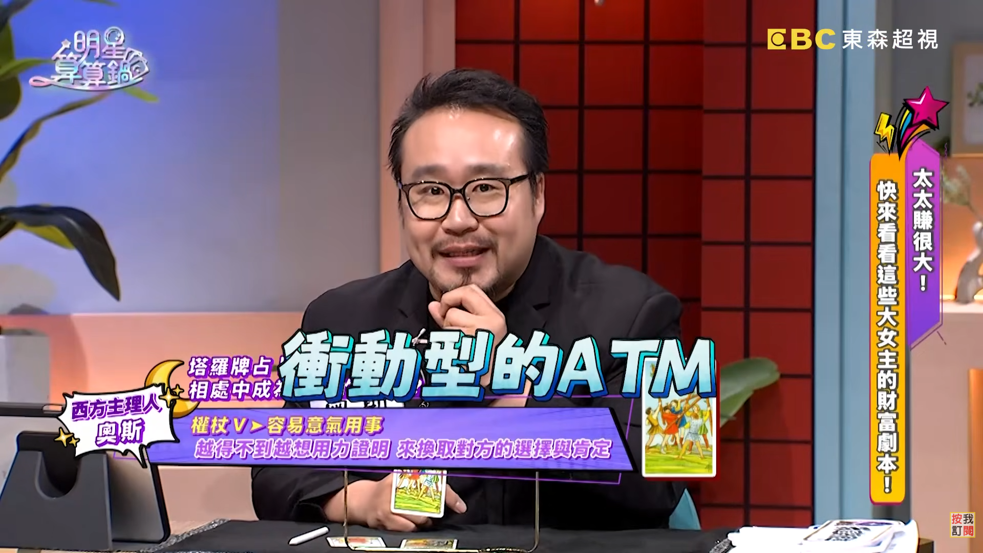 圖片來源：《明星算算鍋》