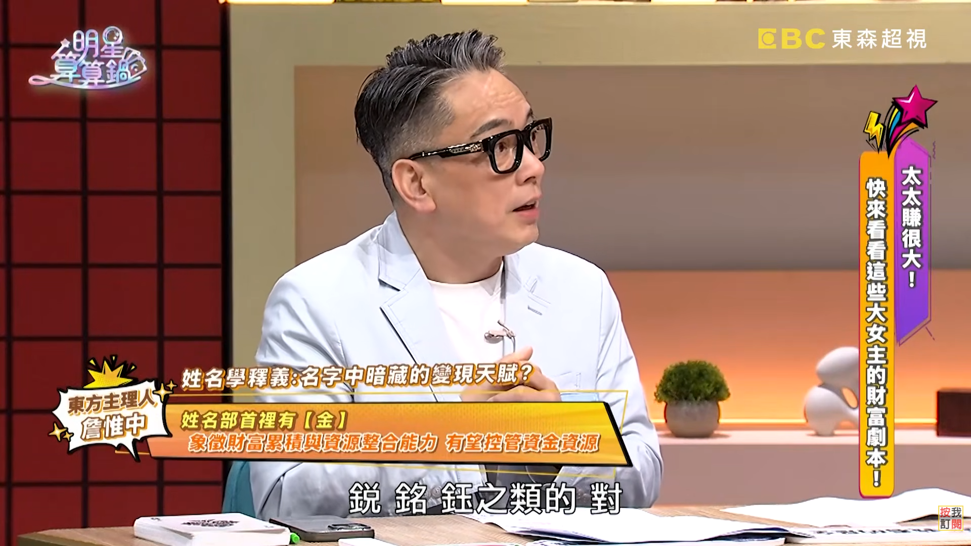 圖片來源：明星算算鍋