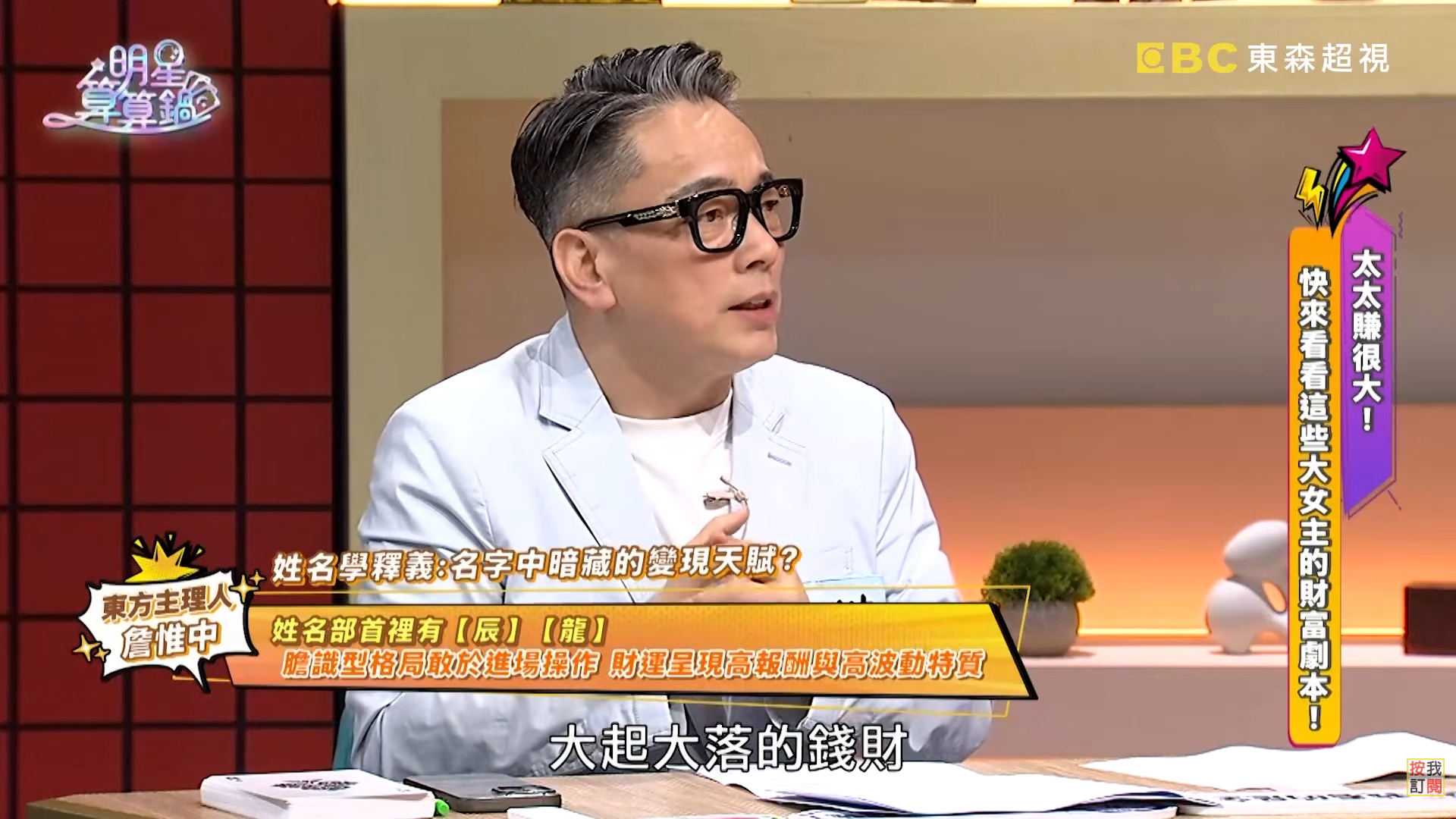 圖片來源：明星算算鍋