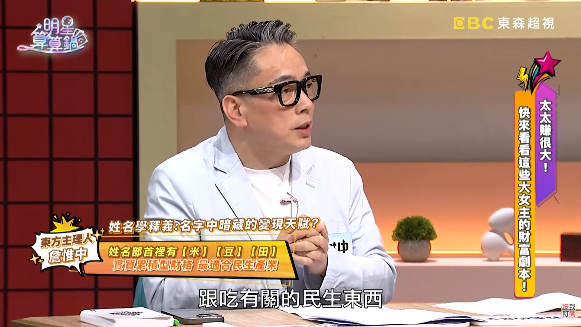 圖片來源：明星算算鍋