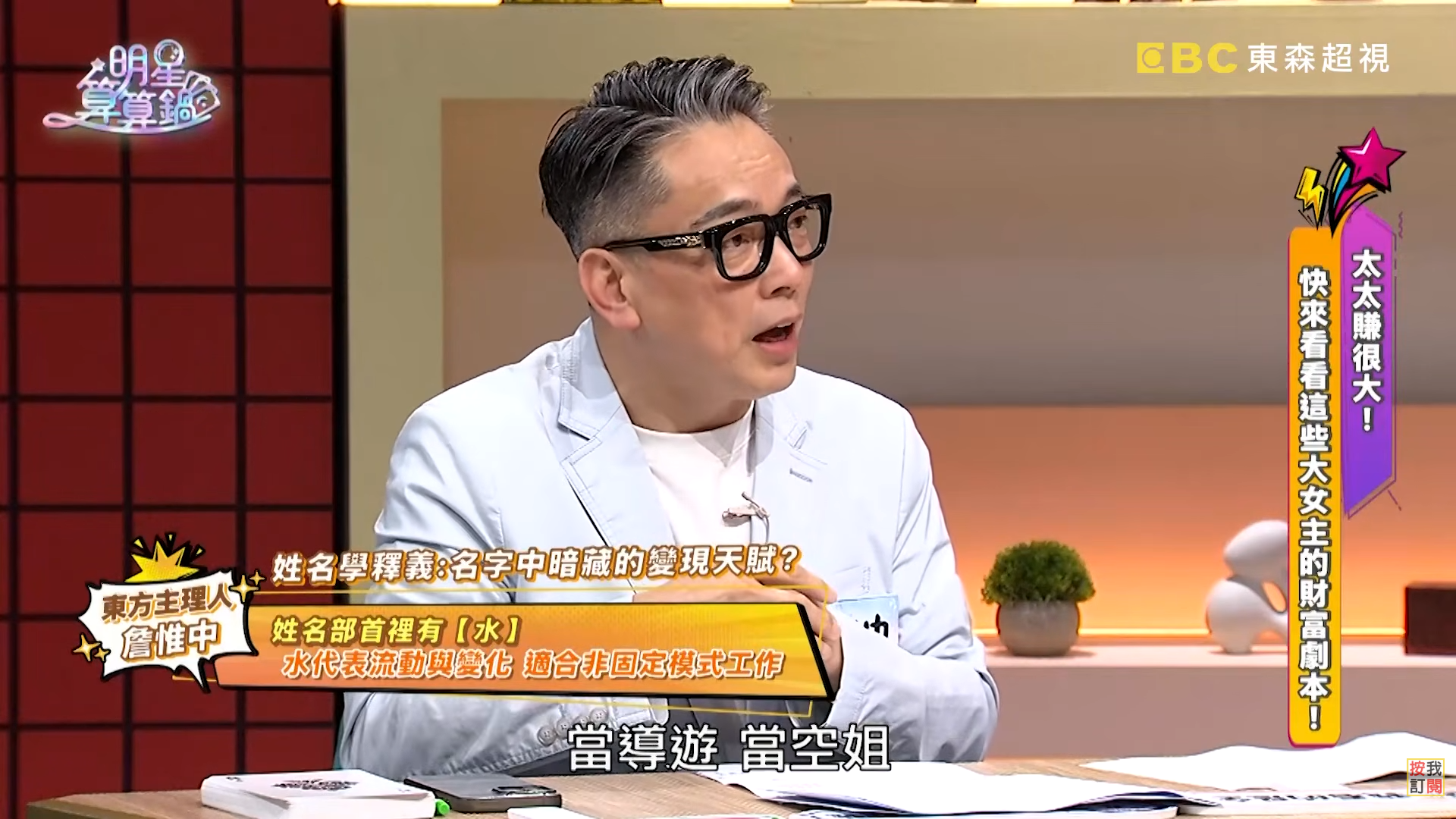 圖片來源：明星算算鍋