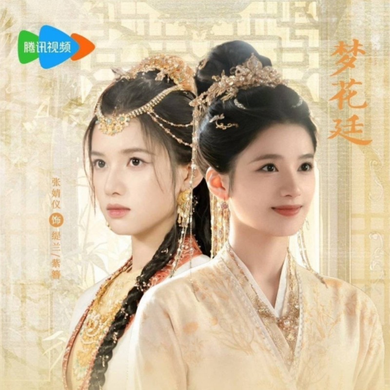 原來這些陸劇有關聯！《夢花廷》是《斛珠夫人》前傳、《如懿傳》延續《甄嬛傳》時間線