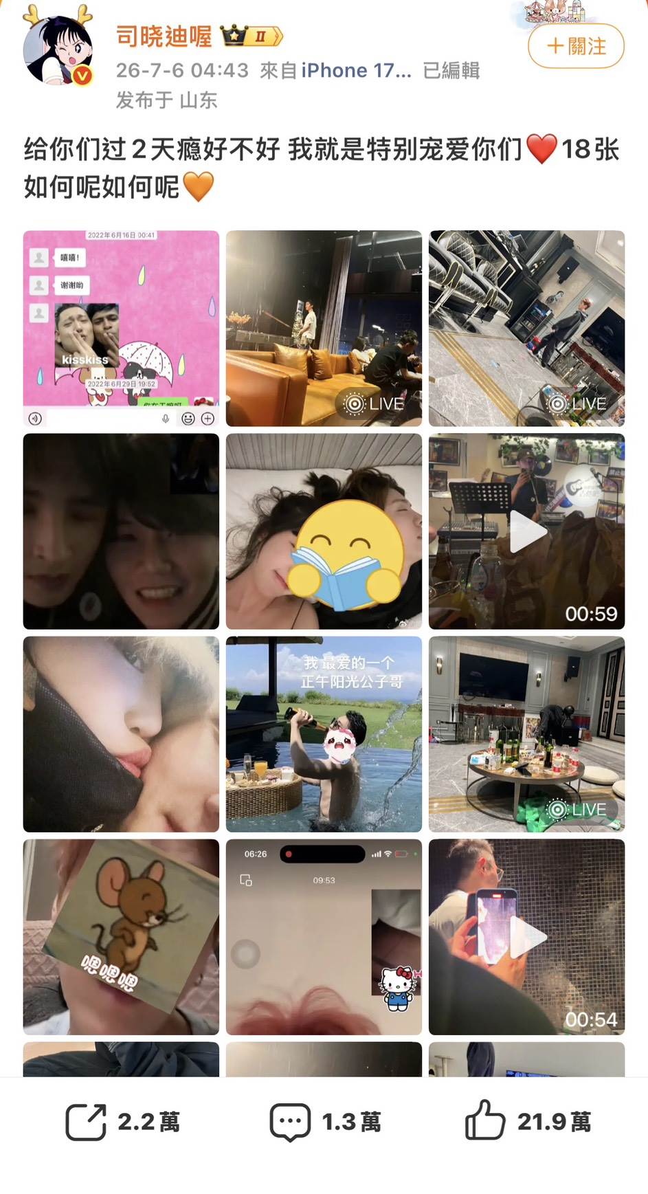 圖片來源 : 微博 @司曉迪喔