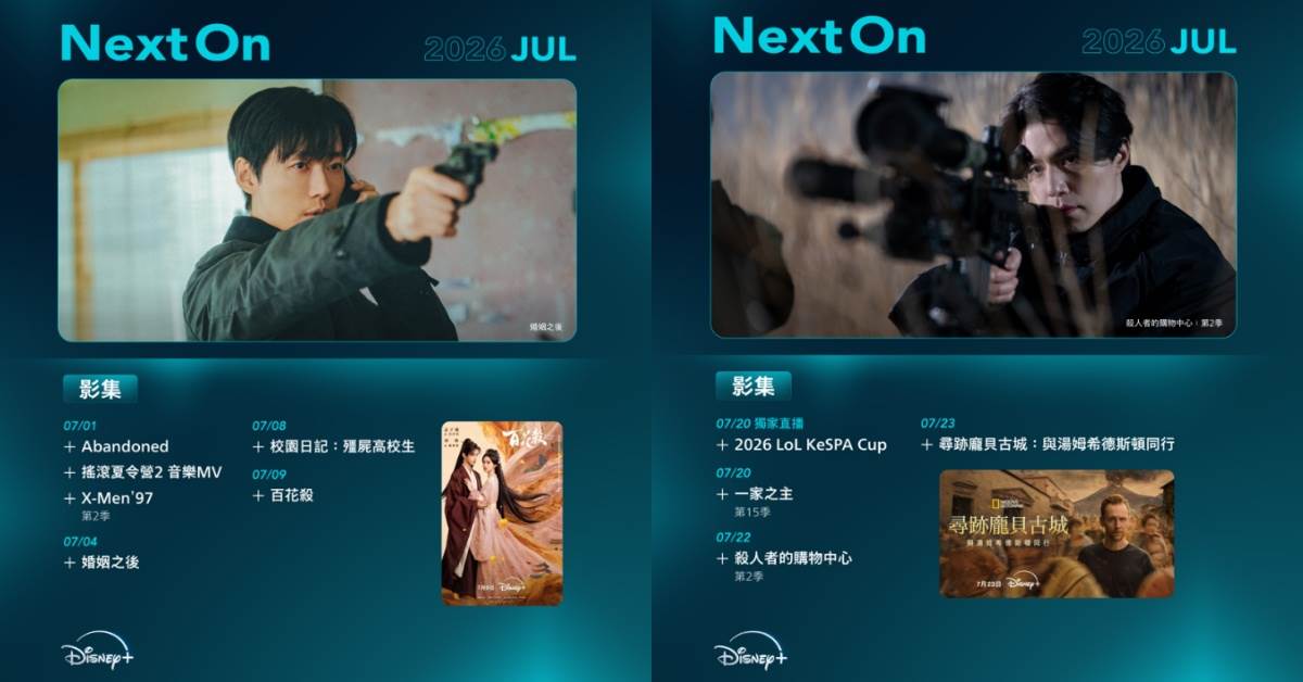 圖片來源：Disney+