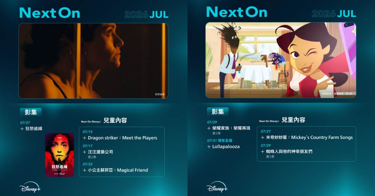 圖片來源：Disney+