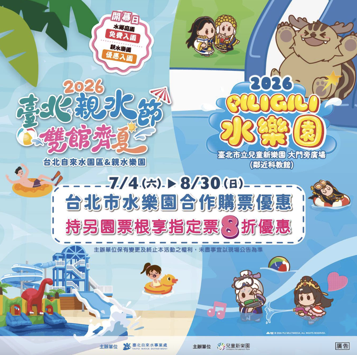 圖片來源：台北兒童新樂園