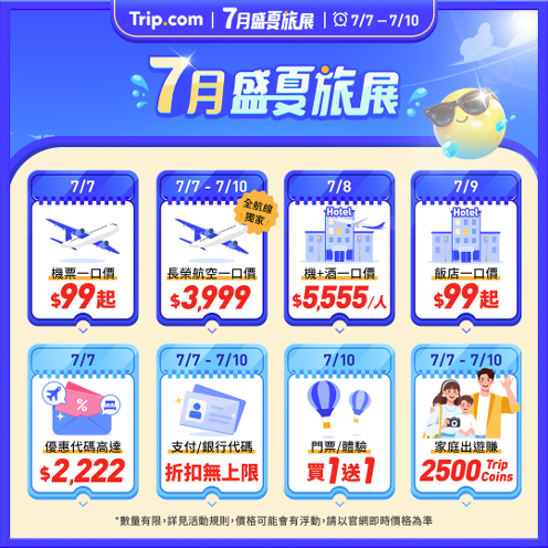 圖片來源：Trip.com