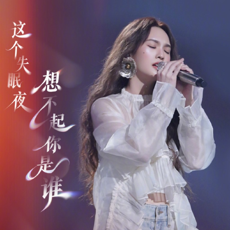 首談《歌手》走音失誤！楊丞琳認2年不敢上音綜，淚喊：重新把自己拼完整