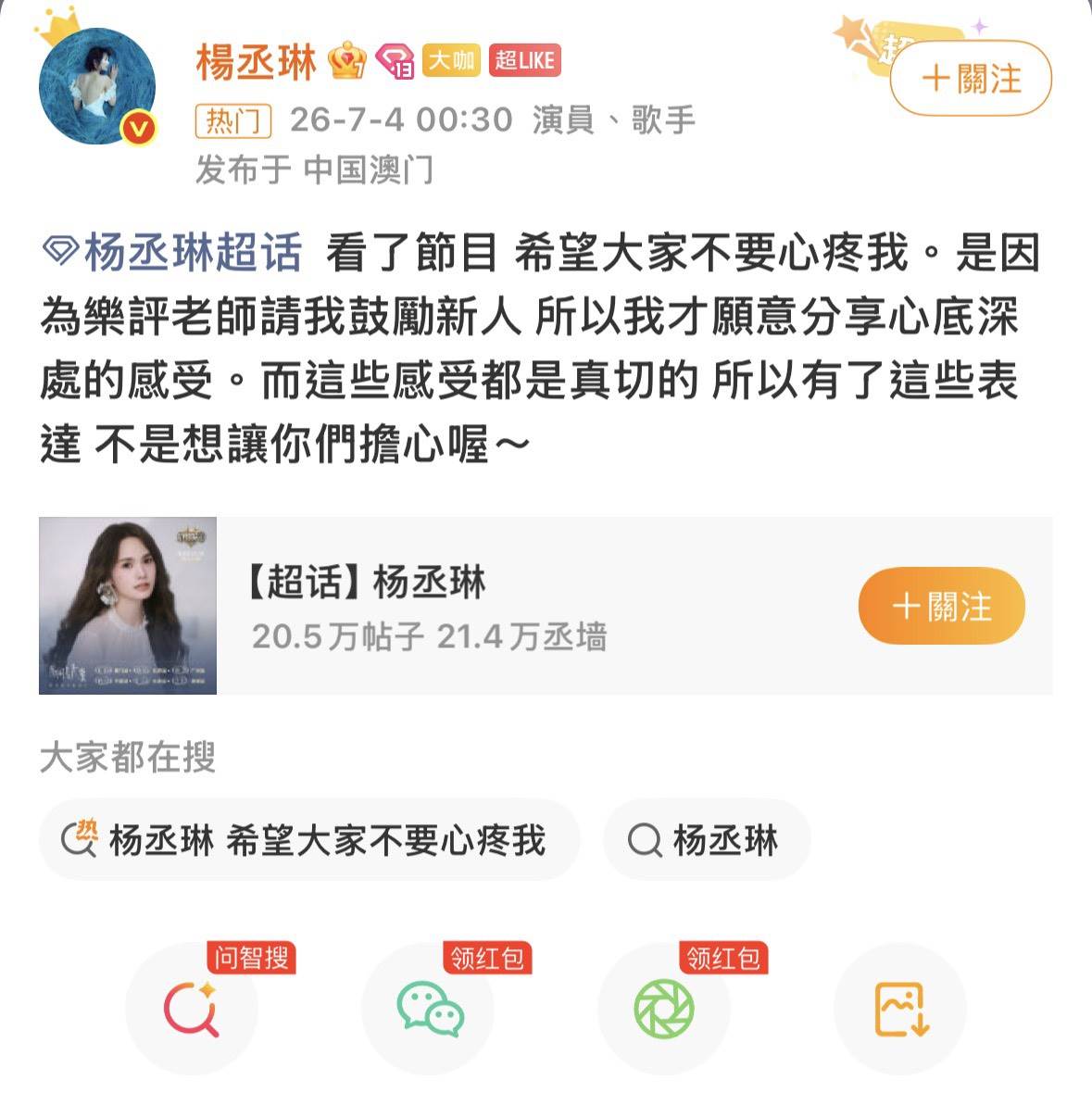 圖片來源 : 微博 @楊丞琳