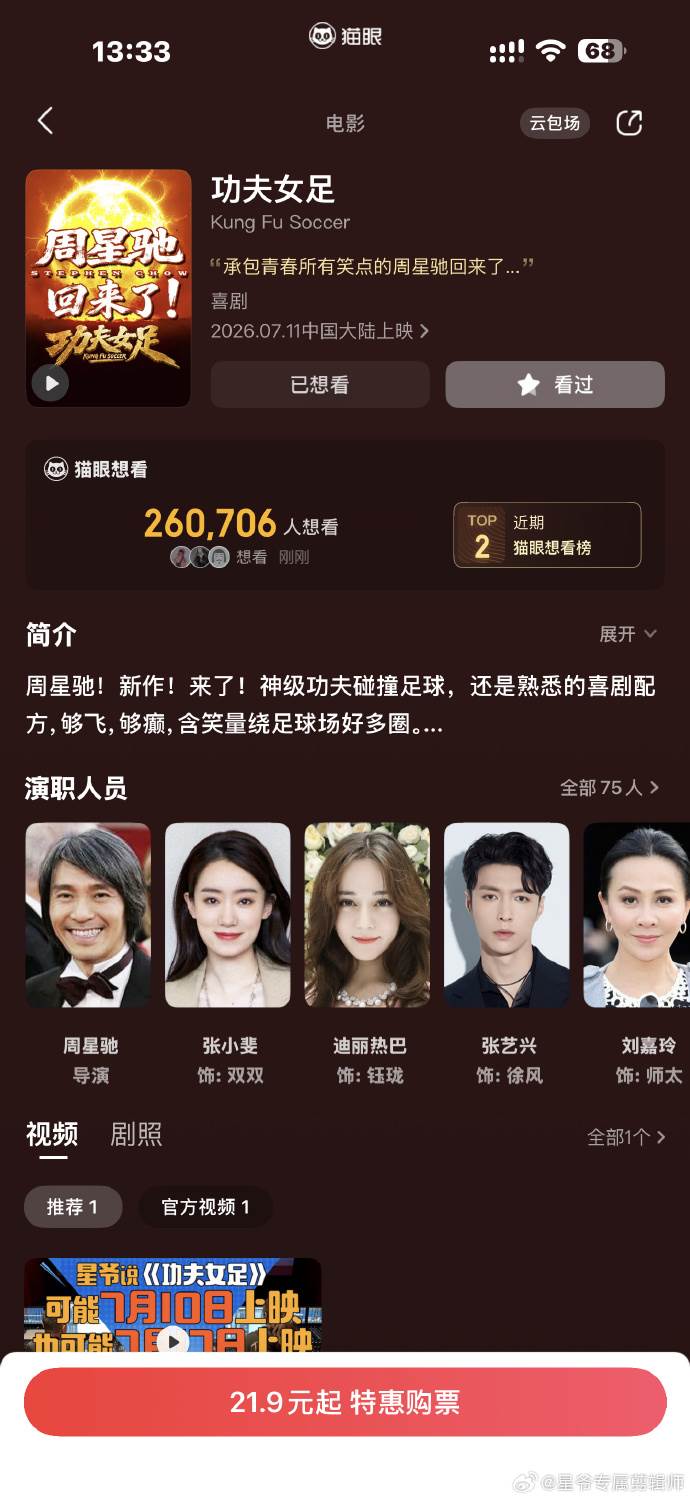周星馳《功夫女足》來了！迪麗熱巴、張藝興領軍，佐藤健與劉嘉玲等眾多卡司好狂。圖片來源：微博＠星爺專屬剪輯師