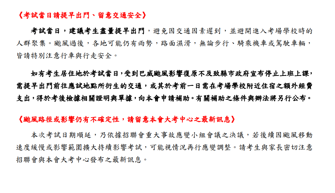圖片來源 : 大學招生委員會聯合會