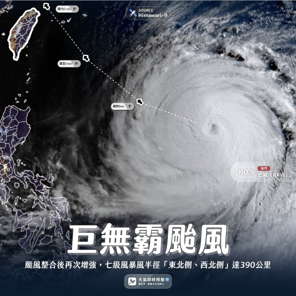 圖片來源：天氣粉專《天氣即時預報》