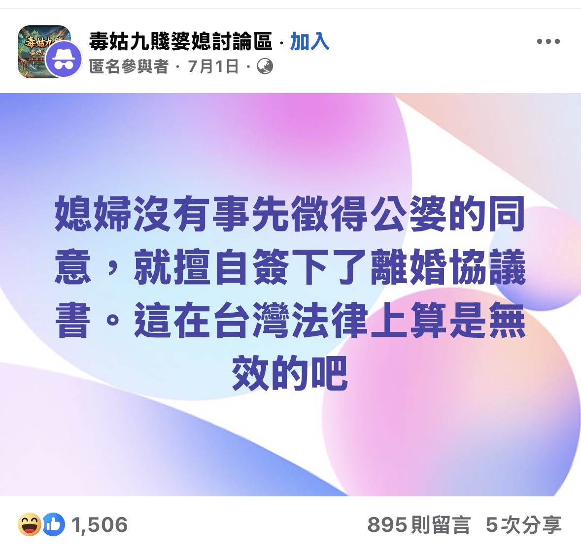 圖片來源 : Facebook&nbsp;毒姑九賤婆媳討論區