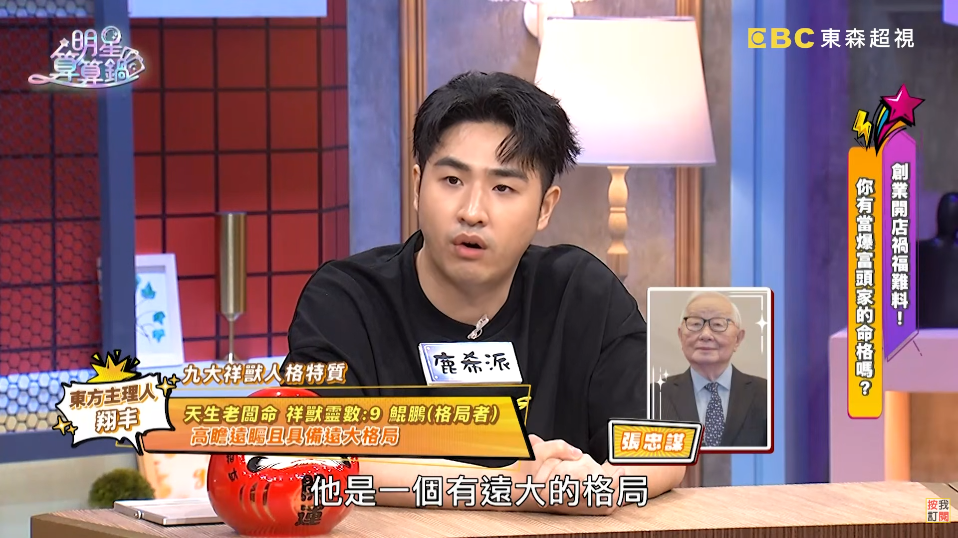 圖片來源：明星算算鍋