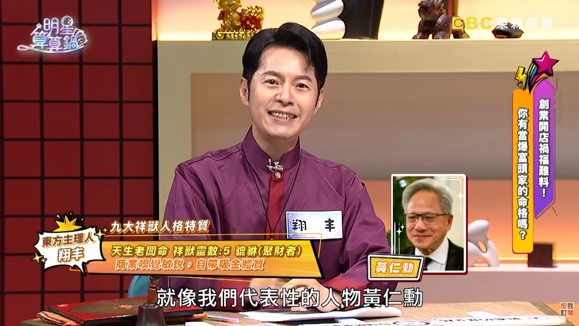 圖片來源：明星算算鍋
